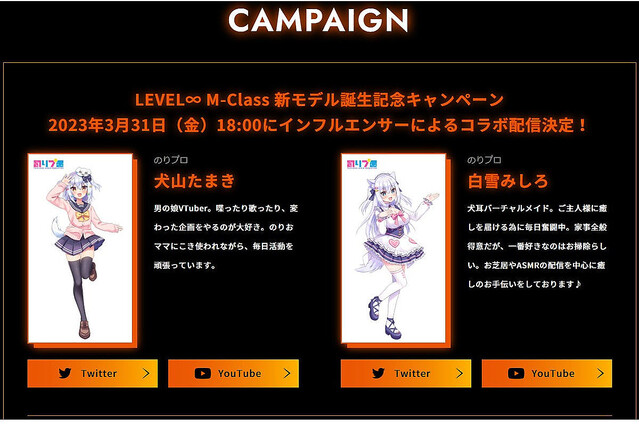 LEVEL∞新ゲーミングPC「M-Class」発売記念で生配信 「犬山たまき」「白雪みしろ」出演