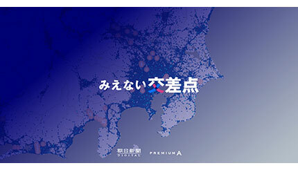 グランプリ作品は朝日新聞社の「みえない交差点」 JIMA「Internet Media AWARDS 2023」を表彰