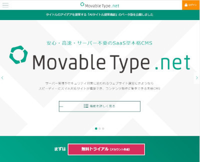 MovableType.netでChatGPT API活用のタイトル提案機能β版リリース