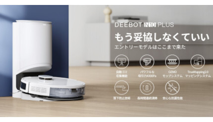 自動ゴミ収集機搭載のロボット掃除機の最新モデル「DEEBOT N10 PLUS」発売、4300Paの吸引力