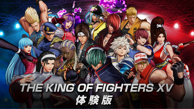 対戦格闘ゲーム「THE KING OF FIGHTERS XV」、草薙京など15キャラクターを使用できる体験版が配信開始!!
