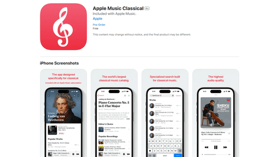 Appleがクラシック音楽に特化した新しい音楽アプリ「Apple Music Classical」を2023年3月28日にリリースすることを発表