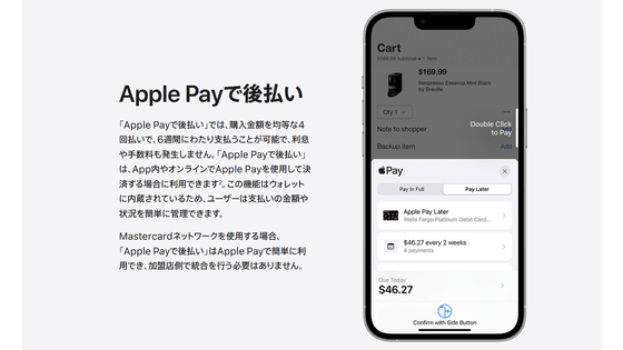 Appleが後払いサービスの「Apple Payで後払い」を提供開始