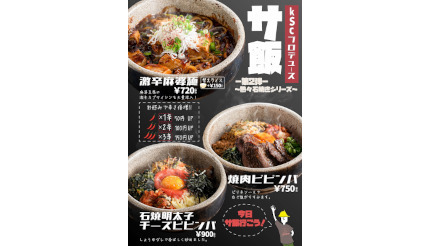 3月7日は「サウナの日」でサ飯「熱々石焼きシリーズ」を発売、愛媛・松山の「喜助の湯」が販売開始