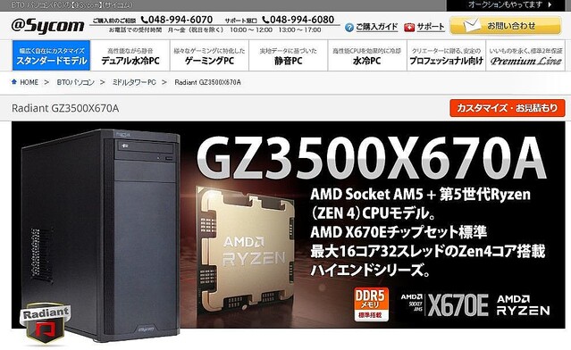 サイコム、AMD Ryzen 9 7950X3DとAMD Ryzen 9 7900X3DがBTOで選択可能に