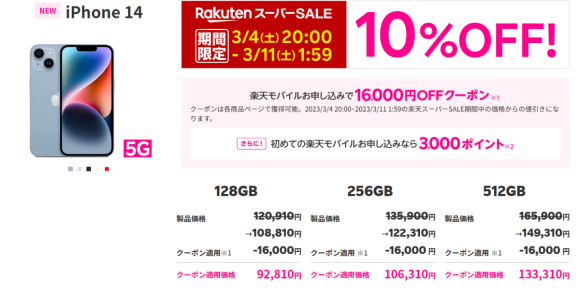 楽天モバイル、iPhone12〜iPhone14を10％〜30％割引で販売