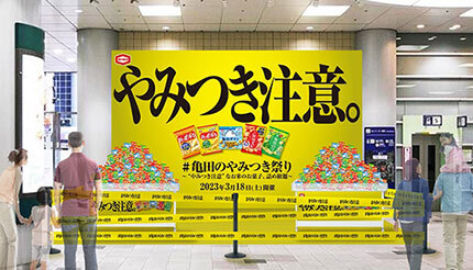 亀田製菓、東京・渋谷で合計10万個の「お菓子詰め放題」イベント