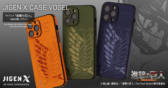TVアニメ『進撃の巨人』「自由の翼」デザイン！耐衝撃スマートフォンケース「JIGEN X Case Vogel」