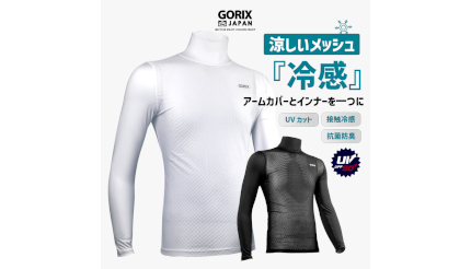 冷感長袖インナーウェアが自転車パーツブランド「GORIX」から、メッシュ素材でサラッと着られる