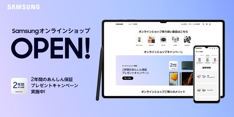ついに日本も会社ブランド名が「Samsung」に！今春以降の製品は刻印・印字も変更。公式Webストア「Samsungオンラインショップ」も開設