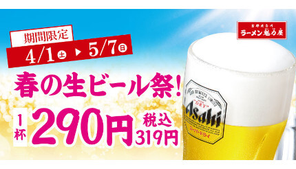 魁力屋、何杯飲んでも1杯319円！「春の生ビール祭！」開催