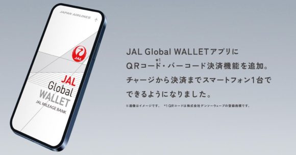 JAL、スマホ決済サービス「JAL Pay」を3月22日より提供開始