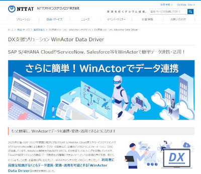 WinActorでメジャーDBと連携、自動化する「WinActor Data Driver」新ラインナップ