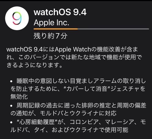 Apple、watchOS 9.4をリリース