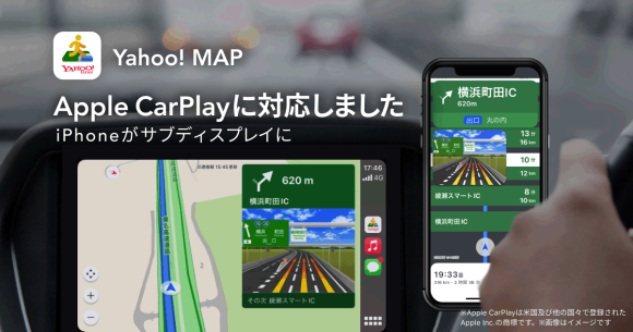 Yahoo! MAPがCarPlayに対応〜iPhoneがサブディスプレイとして表示