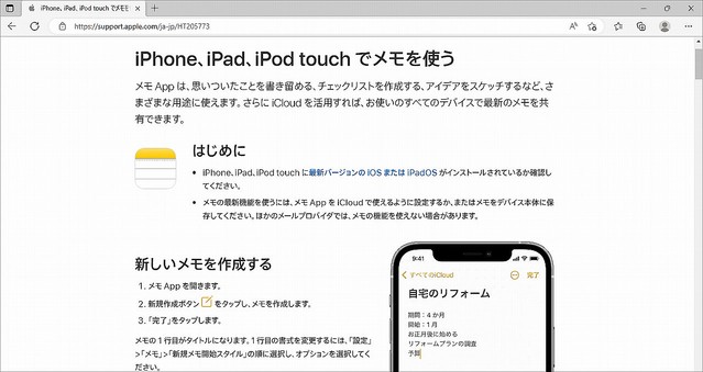 iPhoneのメモアプリは、メモ書きだけではもったいない！ 日常生活で役立つチェックリストや手書き記録などにも活用できる