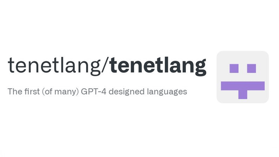 GPT-4で新しいプログラミング言語「TenetLang」を生み出す、チャットAIは既にプログラミングの何たるかをかなり理解している模様