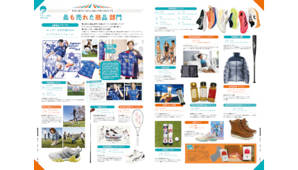 全国のスポーツ専門店スタッフによる「日本スポーツ用品大賞2022」、最も売れた商品は？