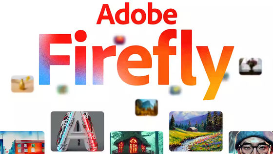 Adobeが独自のジェネレーティブAI「Firefly」を発表、PhotoshopやIllustratorといったCreative Cloudへの統合も