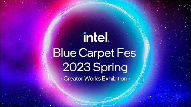 インテル、クリエイター展示会フェス「Blue Carpet Fes 2023 Spring」開催を告知