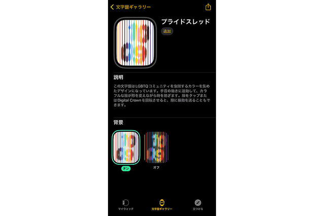 Apple Watch文字盤図鑑その55 – プライドスレッド