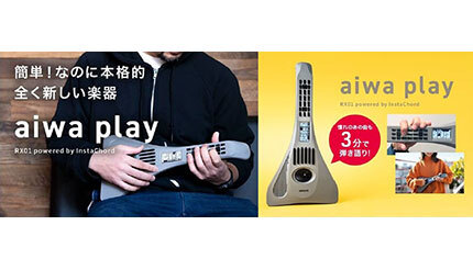 本格的な演奏が楽しめる電子楽器「aiwa play RX01」、知識や経験がなくても簡単に