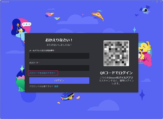 Discordのパスワードを忘れてしまったら