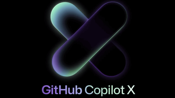 AIが開発者の効率的なコード記述をさらに助ける「GitHub Copilot X」発表