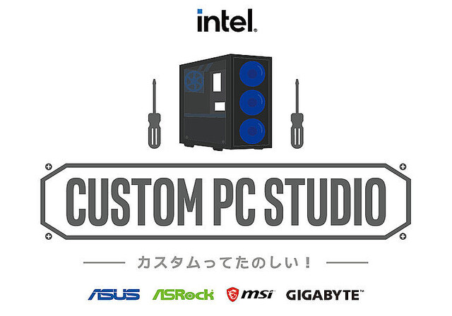 インテルが提唱する新たな趣味「カスタムPC」を体感できるイベント【3月21日 ららぽーと豊洲】