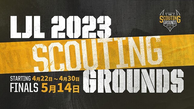 将来のeスポーツプロ選手発掘を目的とした「LJL 2023 Scouting Grounds」開催