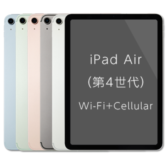 iPad Air 4とiPad 8の中古美品が販売開始、24回払い可〜IIJmio