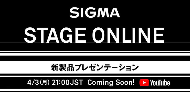 シグマ、新製品発表イベント「SIGMA STAGE ONLINE」 4月3日21時から開催