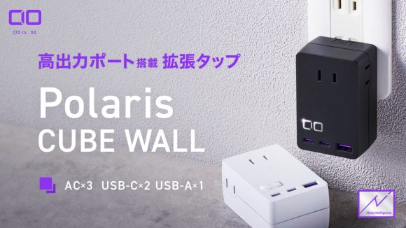 CIO、USB-C/AポートやACコンセントなど6口搭載の電源タップをクラファン開始