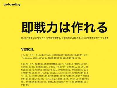 レベルエンター、即戦力エンジニアの育成する対話型伴走型学習サービス「on-boarding」をBeta版リリース