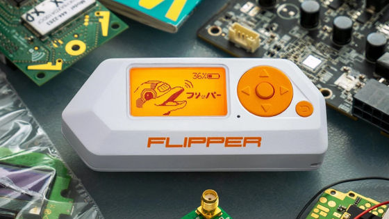 「Flipper Zero」が今度はAmazonで禁止に、スキミング機能はないのに「カードスキミングデバイス」として禁制品に指定