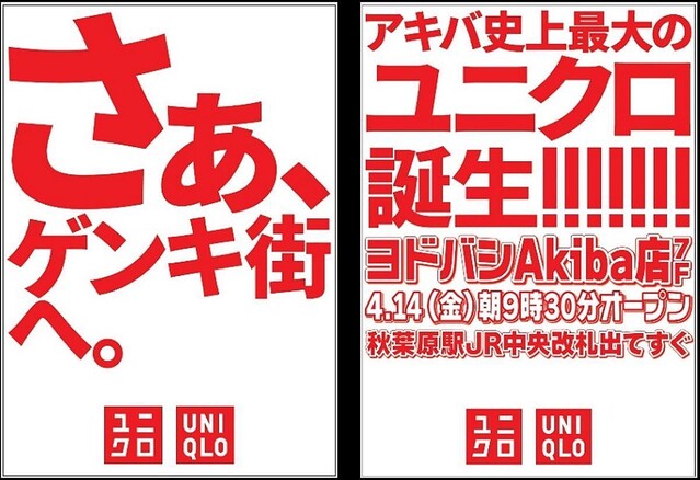 ヨドバシAkibaに秋葉原エリア最大級のユニクロ、4月14日オープン