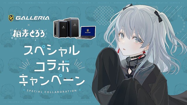 GALLERIA、VTuber猫麦とろろさんとスポンサー契約 – コラボキャンペーンも開催