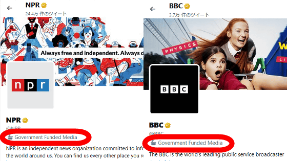 NPRのTwitterアカウントに付けられた「国営メディア」ラベルが「政府から出資を受けるメディア」に変更＆BBCも同一ラベルを付与される