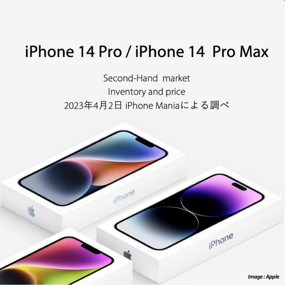 iPhone14 Pro/Pro Maxのユーズド品の販売価格相場〜各店を比較【4/2】