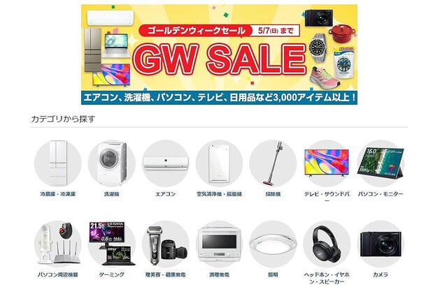 ヨドバシ「GW SALE」、家電やPCなど3,000品以上を特価販売 – 5月7日まで