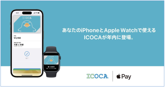 ICOCAがApple Payに年内に対応〜チャージや定期券購入可能に