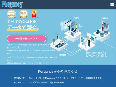 ノーコードWebアプリ開発「Forguncy」、クラウドストレージとのデータ連携機能強化