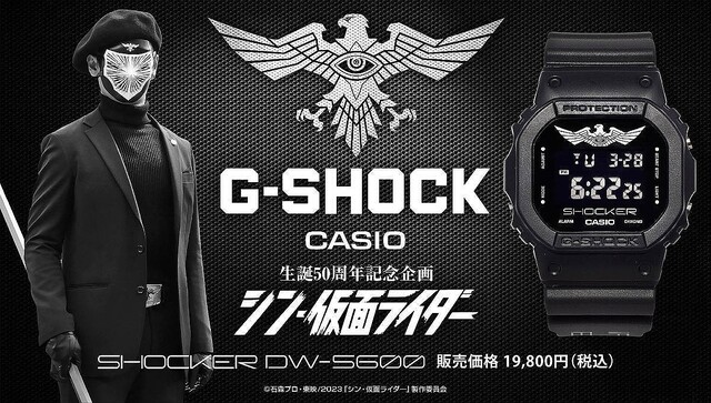 G-SHOCK、『シン・仮面ライダー』とコラボした「SHOCKER」モデル