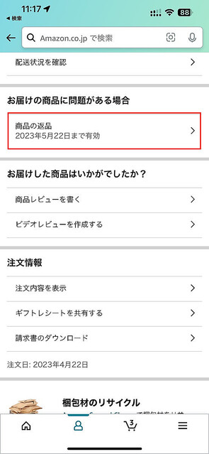 Amazonに返品するときの送料を無料にする方法