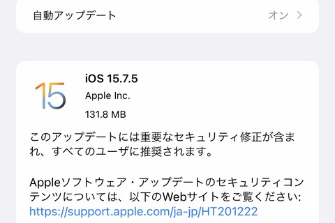 Appleが脆弱性を修正した「iOS・iPadOS 15.7.5」を提供開始！iOS・iPadOS 16非対応のiPhone 6s・7・SEやiPad Air 2・mini 4など向け