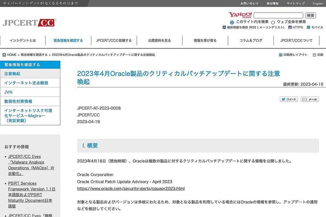 Oracleがクリティカルパッチアップデート公開、433件の脆弱性を修正