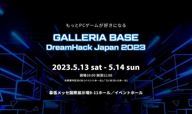 GALLERIA、「DreamHack Japan」出展を記念した限定PCを3機種