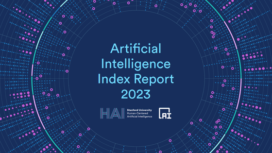 「AI開発で企業は学会よりも先行」「AIは環境を助けると同時に害も」「世界最高の新人科学者はAI」「AIの悪用に関するインシデントの数は急速に増加」などAIの実態をレポートする「AI Index Report 2023」をスタンフォード大学が公開
