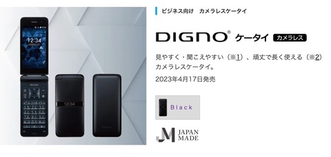 NTTドコモ、VoLTE対応の折りたたみ型フィーチャーフォン「DIGNO ケータイ カメラレス KY-43C」を4月17日に発売！価格は1万7490円