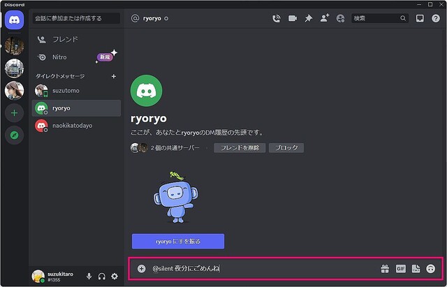 Discordで通知せずにメッセージを送る方法